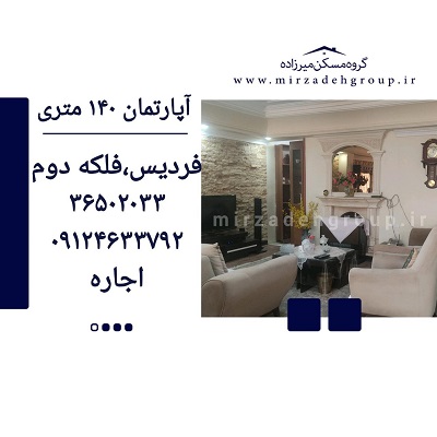 اپارتمان 140 متری فردیس